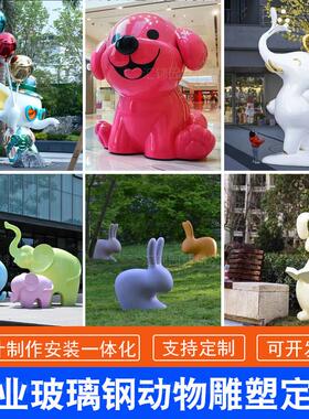 玻璃钢动物雕塑定制户外卡通几何兔长颈鹿网红熊猫大象门头摆件