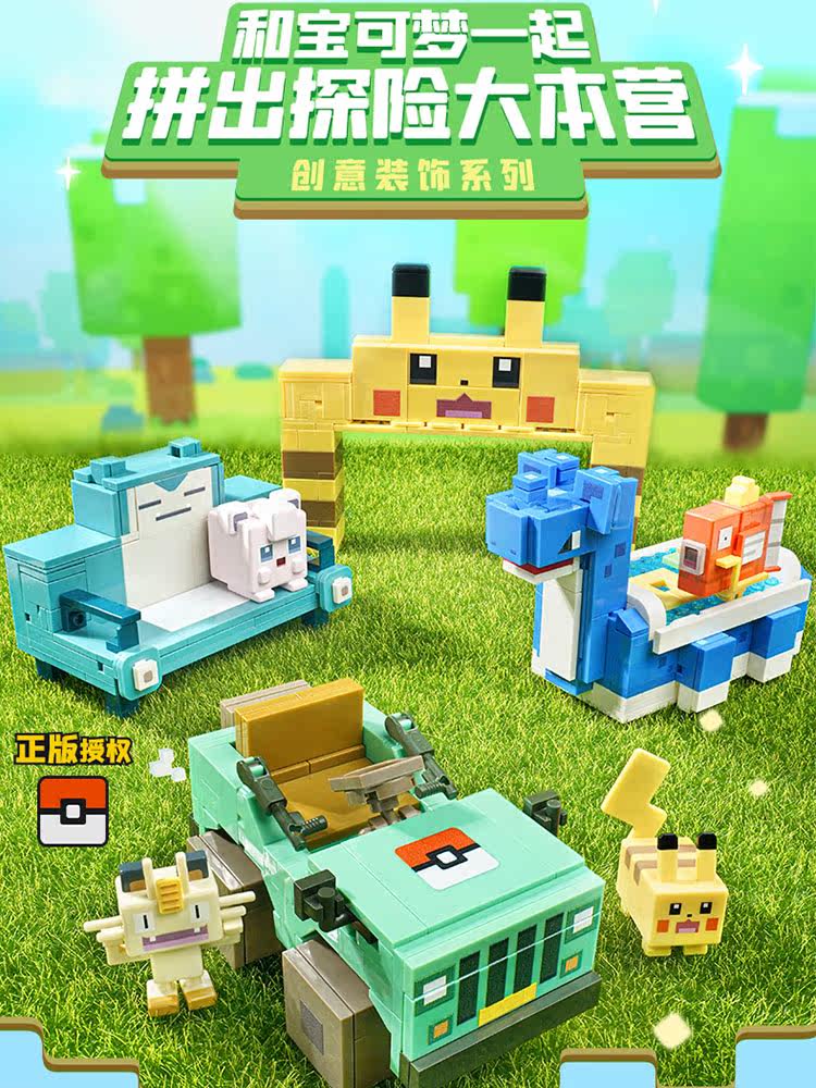 宝可梦大探险第4季迷你盲盒6积木 睿快母婴建构/拼插积木