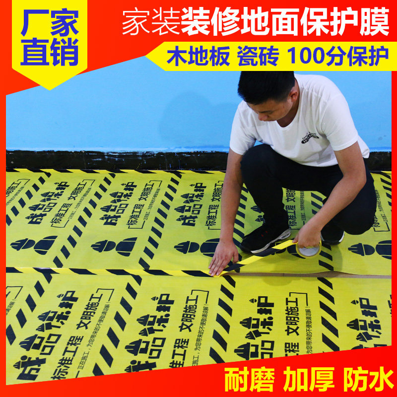 家装地膜定制装修地面保护膜地板地砖瓷砖保护垫护地加厚耐磨防潮