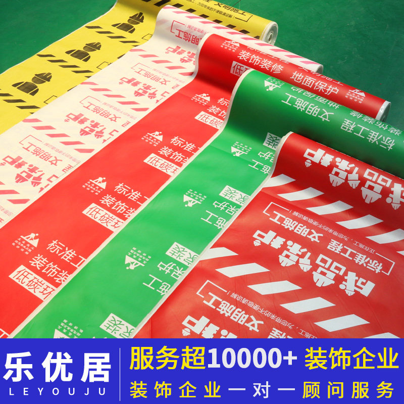 家装地膜定制装修地面保护膜地板地砖瓷砖保护垫护地加厚耐磨防潮