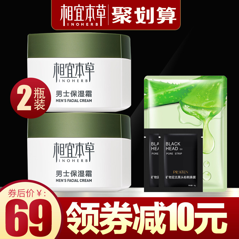 相宜本草男士保湿抹擦脸的脸部面霜 相宜本草宜妆男士面部乳霜