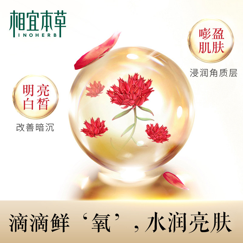 相宜本草官方旗舰店红景天精华液 相宜本草宜妆液态精华