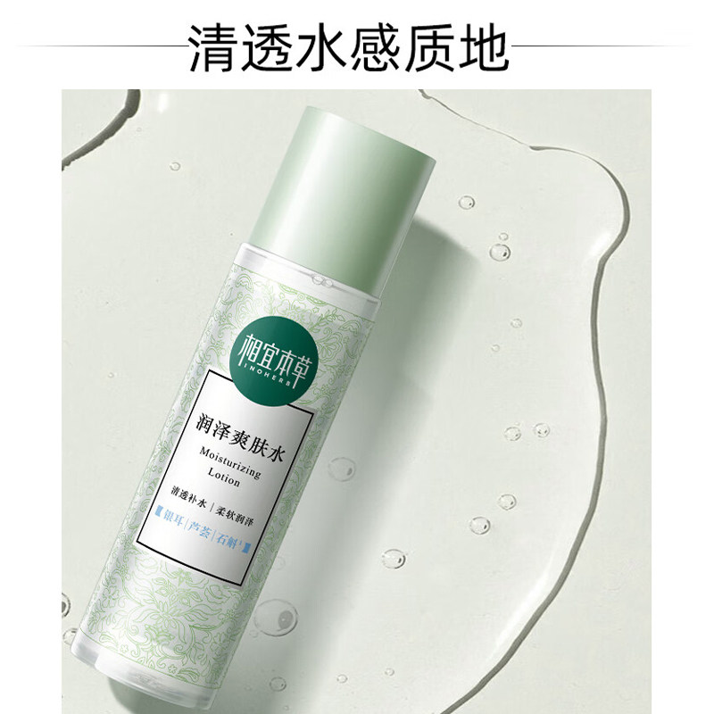 相宜本草润泽爽肤水补水保湿大容量清透化妆水护肤品官方正品,淘宝优惠券,粉丝福利购,淘宝优惠卷