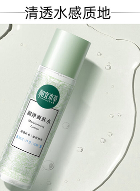 相宜本草大容量润泽爽肤水200ml