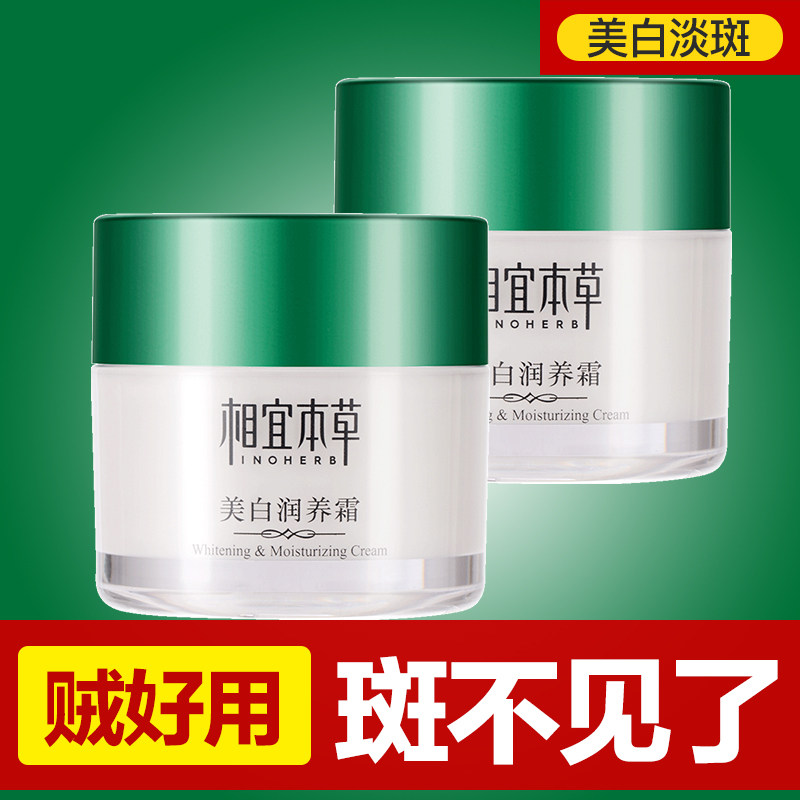 相宜本草美白润养霜淡斑女保湿乳液 相宜本草宜妆乳液/面霜