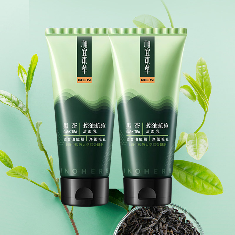 相宜本草洗面奶男士专用控油除螨虫 相宜本草宜妆男士洁面
