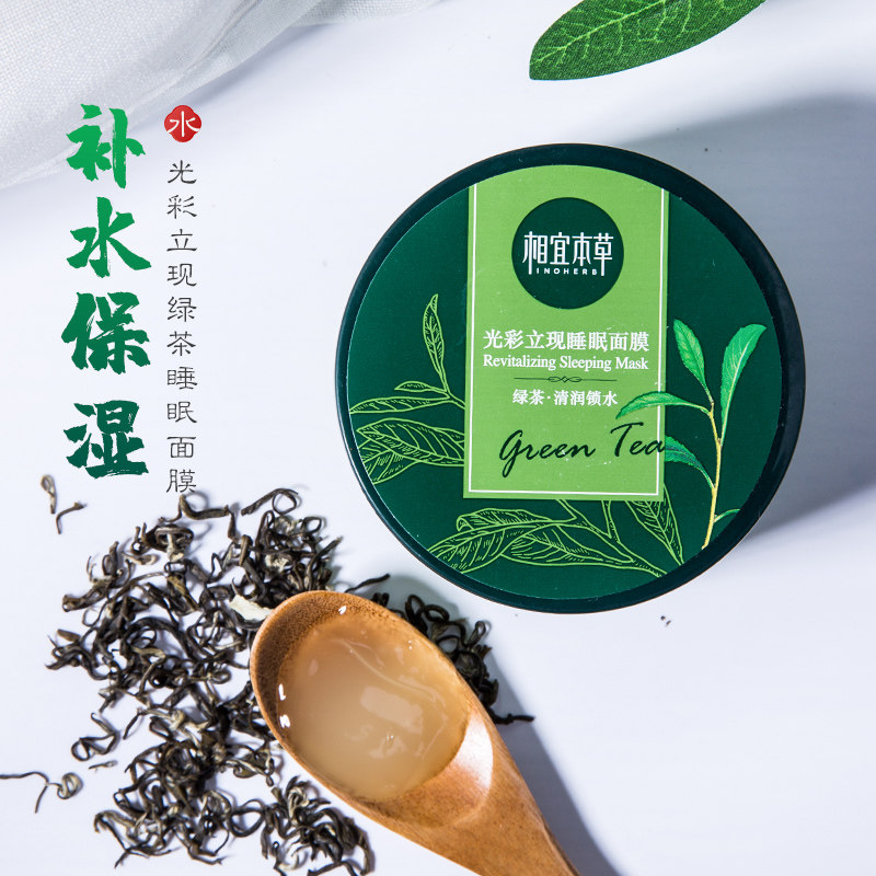 相宜本草睡眠夜间修复免洗晚安泥膜 相宜本草宜妆贴片面膜