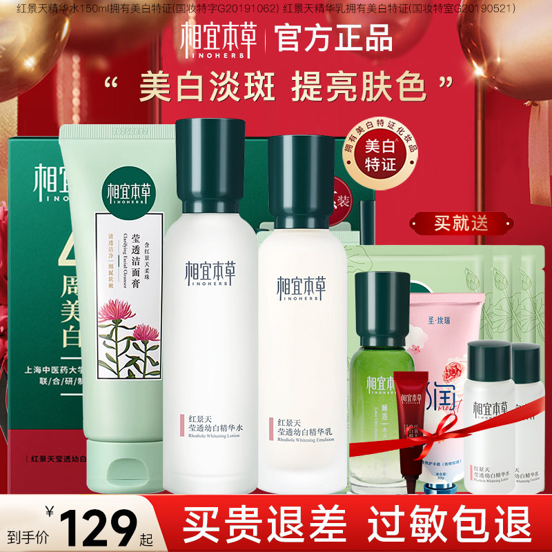 相宜本草官方旗舰店正品红景天套装 相宜本草宜妆面部护理套装