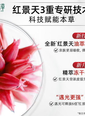 相宜本草红景天面霜抗皱紧致