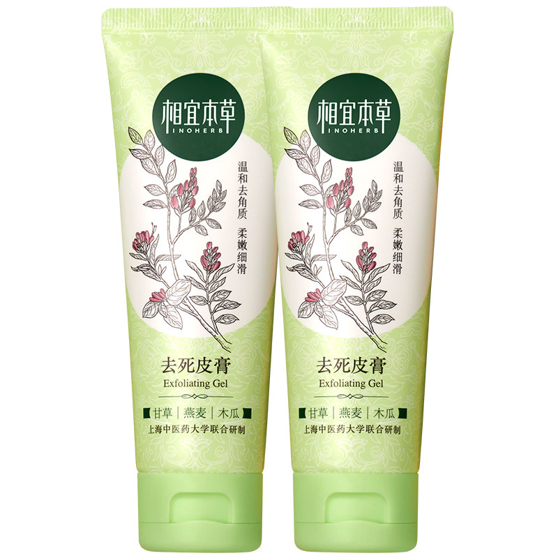 相宜本草脸上去死皮面部女磨砂膏 相宜本草宜妆面部磨砂/去角质