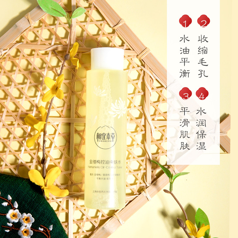 相宜本草补水清爽祛痘学生女金缕梅 相宜本草宜妆化妆水/爽肤水