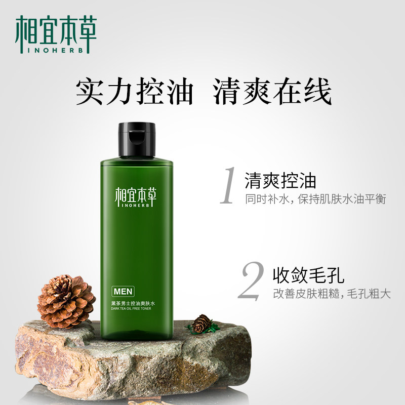 相宜本草男士控油补水清爽型爽肤水 相宜本草宜妆男士爽肤水