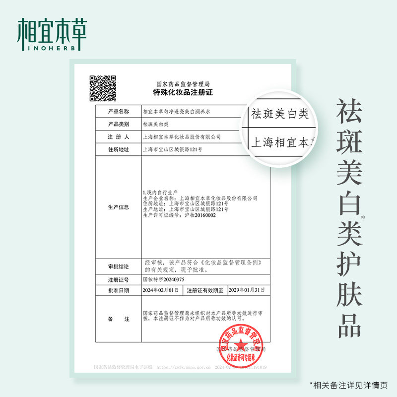 相宜本草保湿水美白润养水匀净透亮爽肤水补水护肤化妆水官方正品,淘宝优惠券,粉丝福利购,淘宝优惠卷