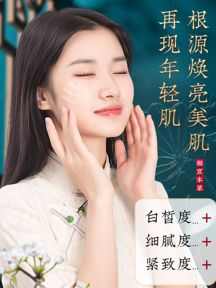 相宜本草红景天莹透幼白精华乳液 相宜本草宜妆乳液/面霜