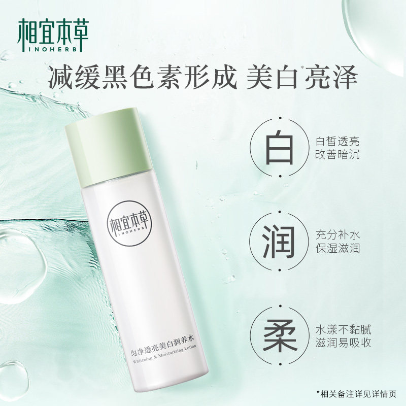 相宜本草保湿水美白润养水匀净透亮爽肤水补水护肤化妆水官方正品,淘宝优惠券,粉丝福利购,淘宝优惠卷