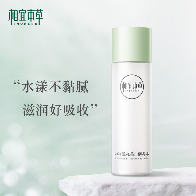 相宜本草保湿水美白润养水匀净透亮爽肤水补水护肤化妆水官方正品,淘宝优惠券,粉丝福利购,淘宝优惠卷
