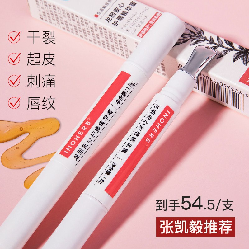 相宜本草龙胆护唇蜜男女保湿润唇膏 相宜本草宜妆润唇膏