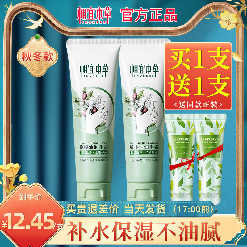 相宜本草滋润男女不油腻小支护手霜 相宜本草宜妆护手霜
