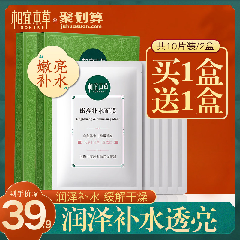相宜本草补水免洗收缩毛孔紧致面膜 相宜本草宜妆贴片面膜