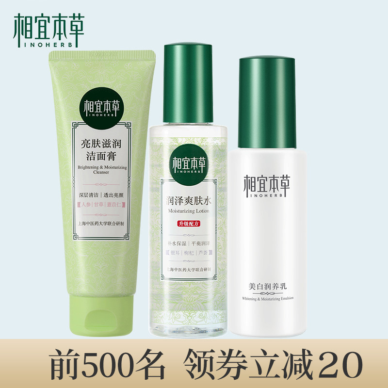 相宜本草水乳套装女补水护肤品清爽 相宜本草宜妆面部护理套装