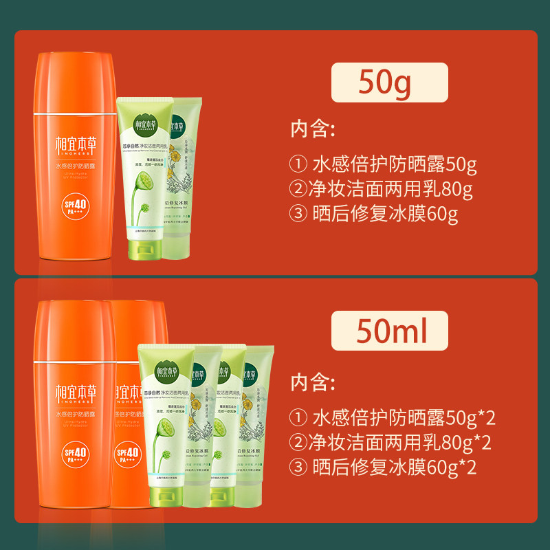 相宜本草补水全身物理军训党防晒霜 相宜本草宜妆防晒霜