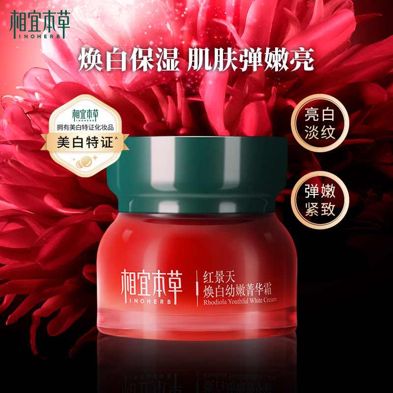 相宜本草红景天水乳套装淡斑全套 相宜本草宜妆面部护理套装