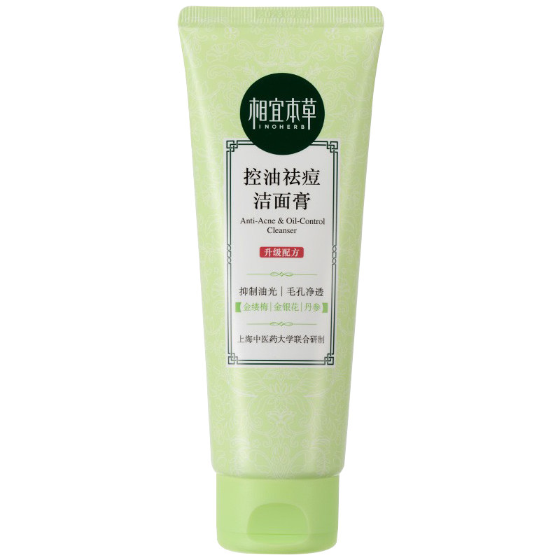 相宜本草女孩控油祛痘补水洗面奶 相宜本草宜妆洁面