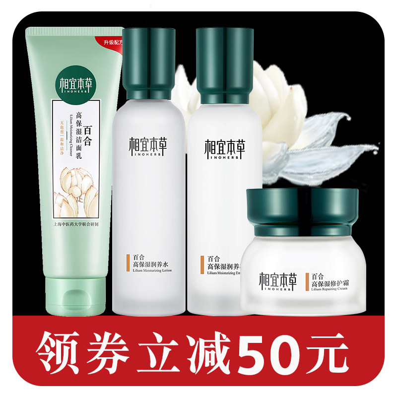  相宜本草宜妆面部护理套装