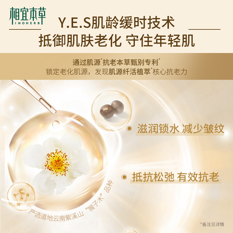 相宜本草山茶花精华水乳液爽肤水 相宜本草宜妆化妆水/爽肤水