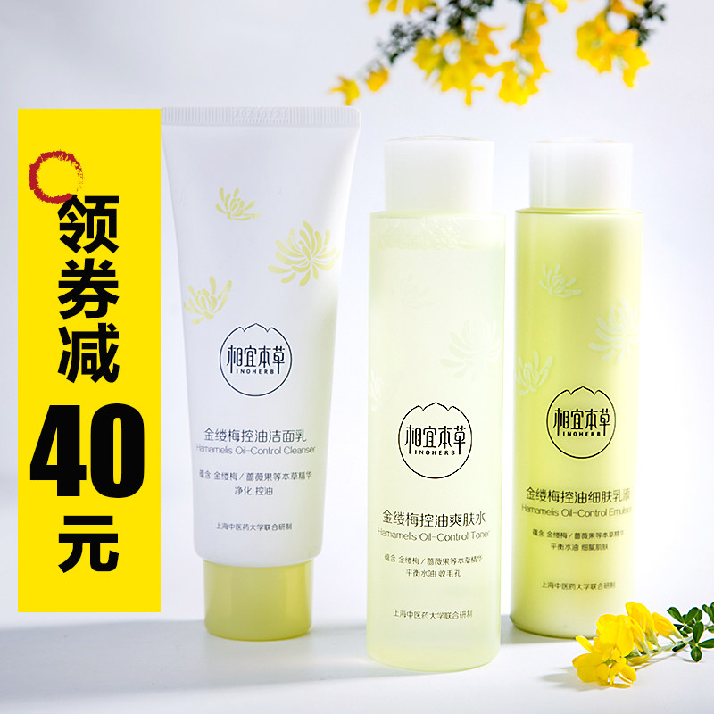 相宜本草官方旗舰店金缕梅水乳套装 相宜本草宜妆面部护理套装