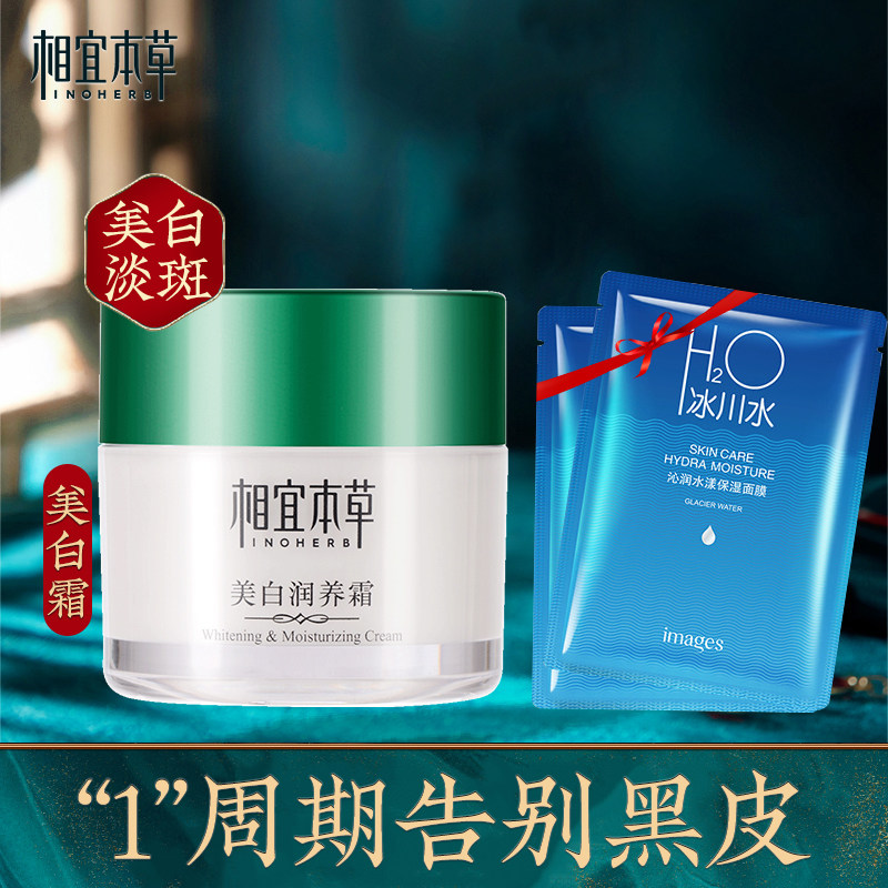 相宜本草面霜美白补水保湿滋润乳液 相宜本草宜妆乳液/面霜