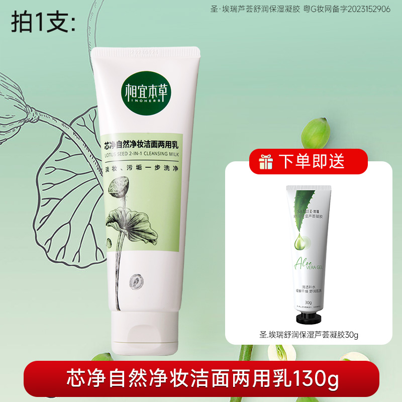 相宜本草芯净洗面奶卸妆洁面二合一控油清洁氨基酸官方旗舰店正品