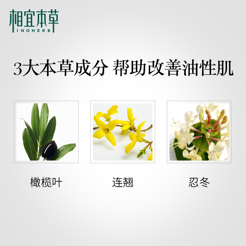 相宜本草男士洗面奶控油去黑头学生 相宜本草宜妆男士洁面