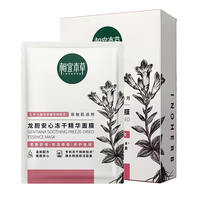 天猫U先试用入口 相宜本草龙胆冻干面膜修护敏感肌体验装3片日常 - 图3