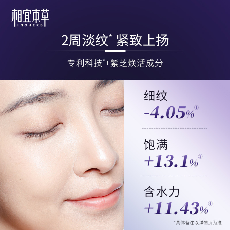 相宜本草紫芝水乳套装紧致抗皱补水 相宜本草宜妆面部护理套装