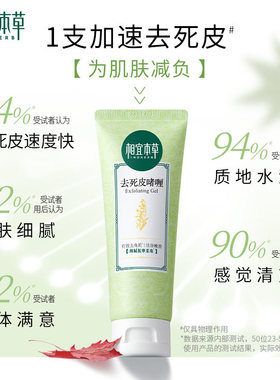相宜本草去死皮膏磨砂去角质68g