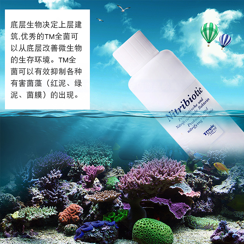 德国TM全菌硝化细菌海水海缸珊瑚除杂藻红泥菌膜降有机物鱼缸用 - 图2