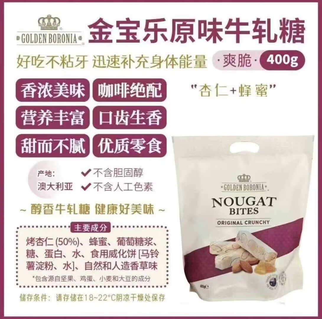 澳洲代购直邮 GOLDEN BORONIA 金宝乐健康原味醇香牛轧糖 400g,淘宝优惠券,粉丝福利购,淘宝优惠卷