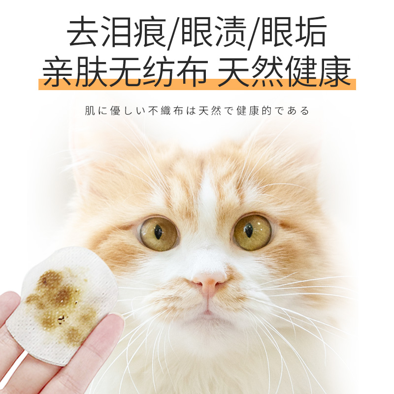 猫咪去泪痕清洁湿巾狗狗去泪痕眼部比熊宠物擦眼睛去眼屎神器幼猫 - 图1