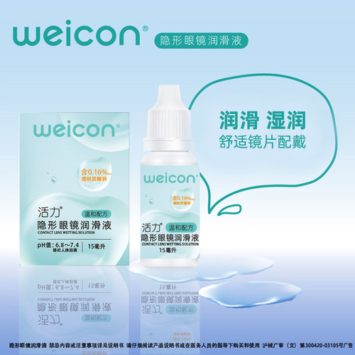 卫康活力润眼液45ml隐形眼镜润眼液润眼液滋润保湿隐形护理液 - 图1