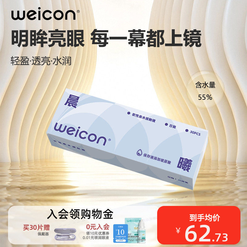 卫康种草计划隐形眼镜日抛30片透明水凝胶一次性官方旗舰店