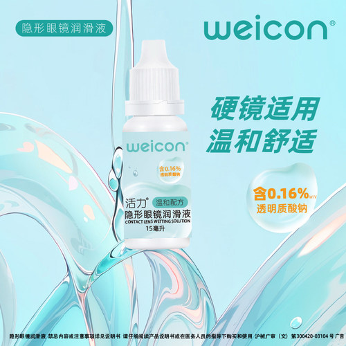 卫康活力润眼液45ml隐形眼镜润眼液润眼液滋润保湿隐形护理液 - 图3