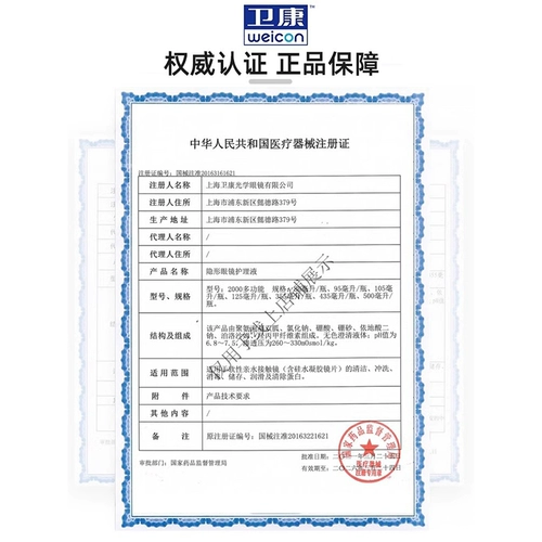 卫康 Невидимые лечебные очки, капли для глаз, моющее средство