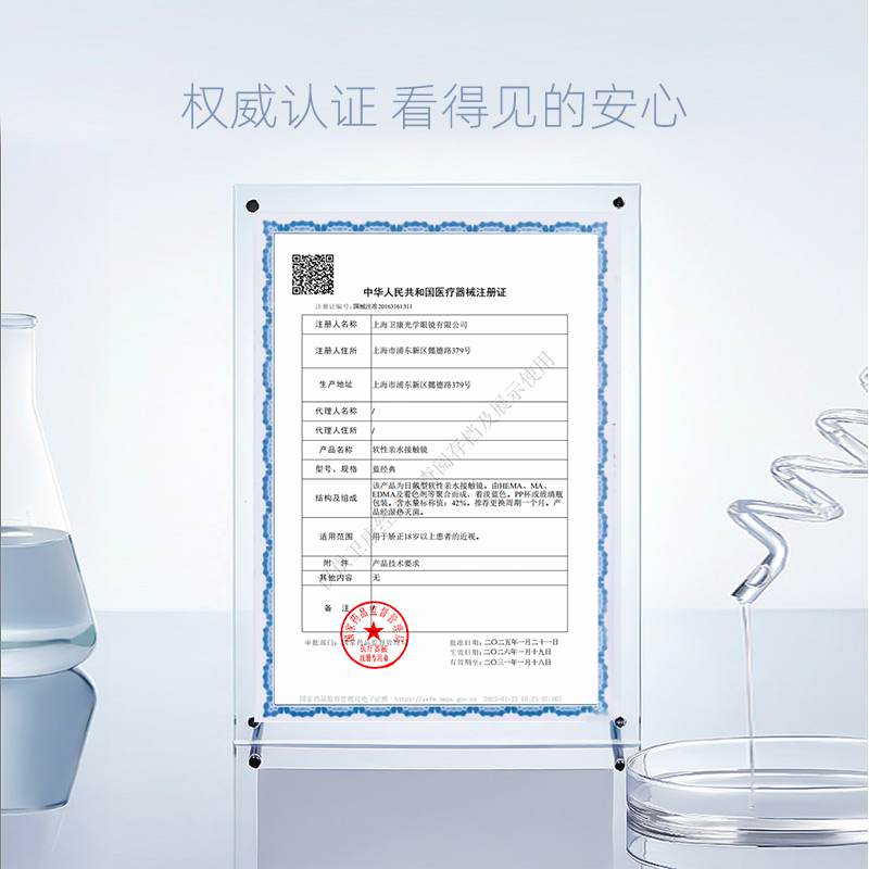 【新品】卫康晨曦月抛透明近视隐形眼镜2片水润透氧非离子水凝胶