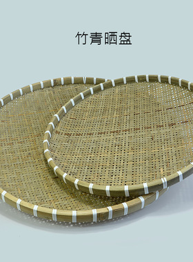 加固款竹青大簸箕家用蔬菜瓜果晾晒盘圆形有孔竹筛子大晒盘竹编