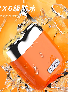 有色yoose礼盒旅行电动剃须刀
