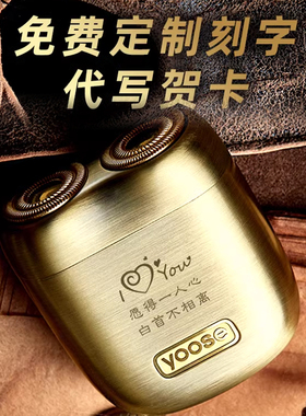 yoose便携式电动剃须刀男友礼盒
