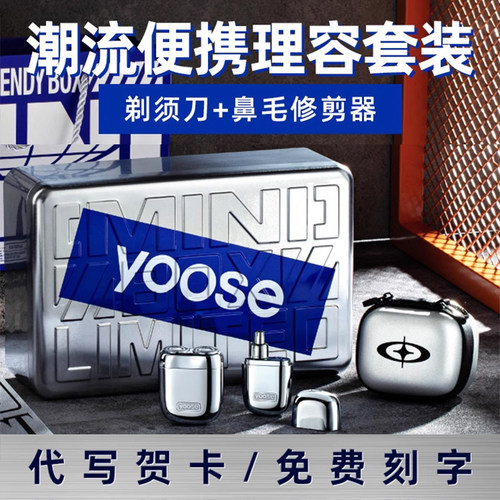yoose有色剃须刀男士电动2026迷你旅行便携式刮胡刀剃胡须刀新款 - 图0