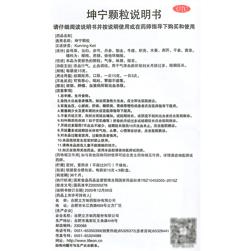 大规格】立方立亭 坤宁颗粒15g*9袋/盒 止血调经月经过多月经延长 - 图3