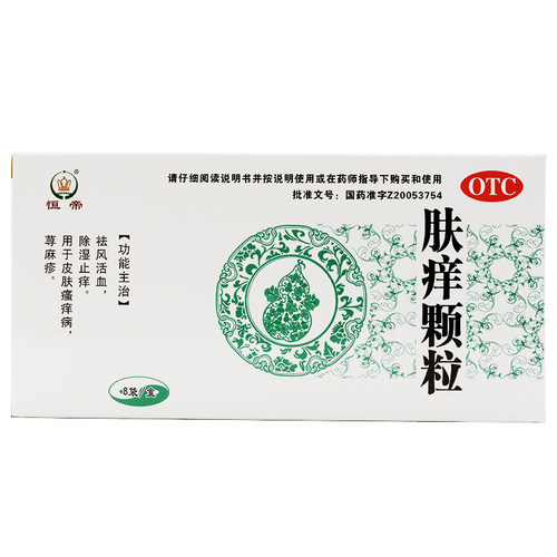 恒帝 肤痒颗粒 9g*8袋/盒祛风活血 除湿止痒 荨麻疹 皮肤瘙痒 - 图0